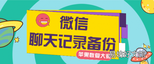 iphone电脑备份在哪里设置和恢复！