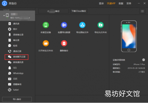 iphone电脑备份在哪里设置和恢复！