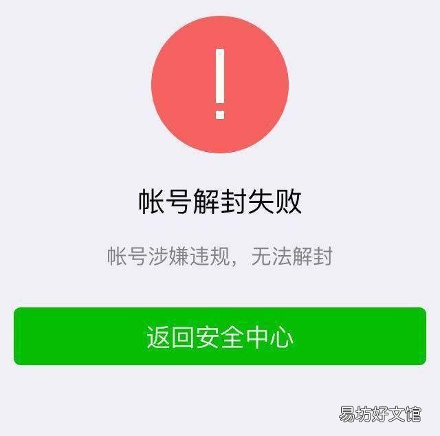 2020微信封号新规 微信封号后多久能恢复