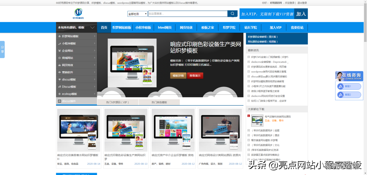 精选20个网站建设成功模板 html网站制作案例