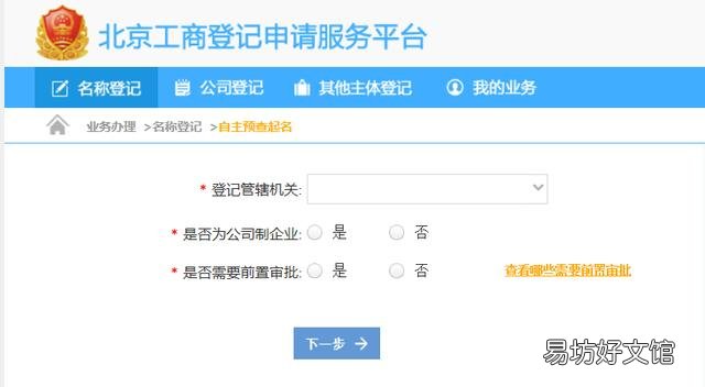 网络公司注册流程 如何开一家公司