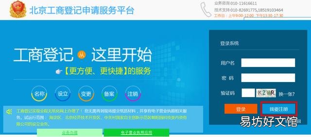 网络公司注册流程 如何开一家公司