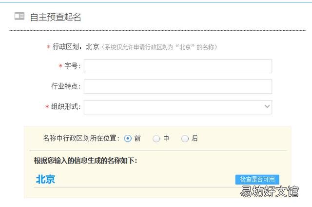 网络公司注册流程 如何开一家公司