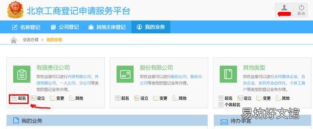网络公司注册流程 如何开一家公司