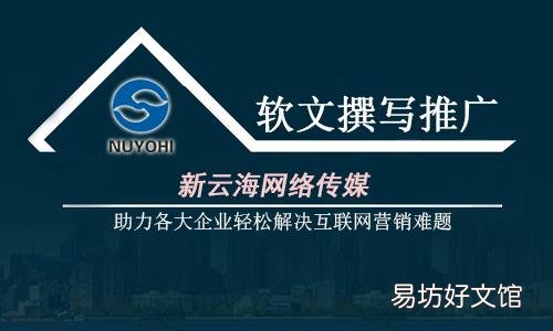 新闻软文自助发布平台 软文推广范例