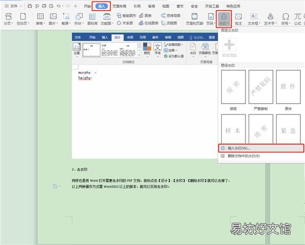 免费pdf去水印的方法 如何去除pdf的水印