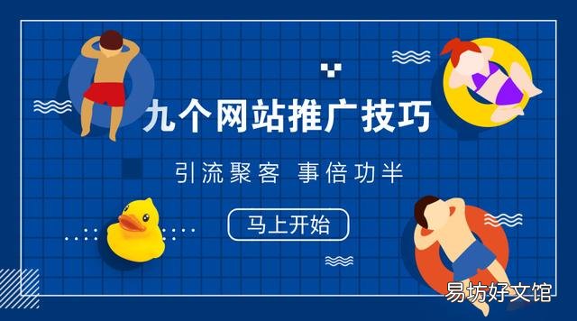 教你做好营销的六步技巧 电子商务网站推广的途径有哪些