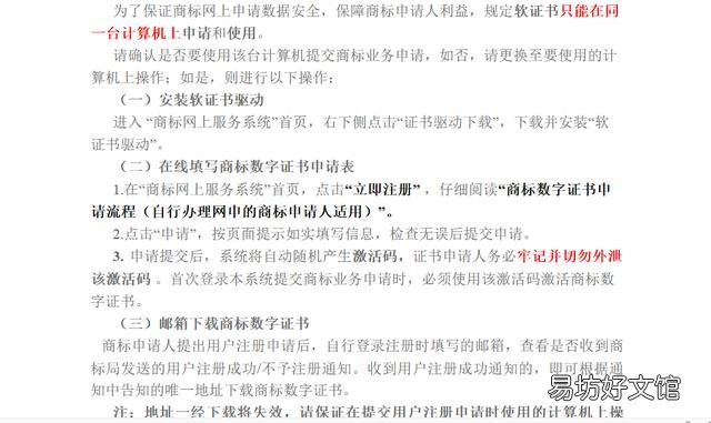 个人网上注册商标步骤 网上申请商标流程是怎样的