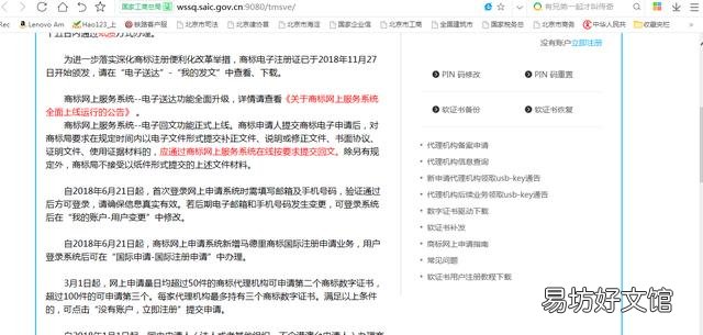 个人网上注册商标步骤 网上申请商标流程是怎样的