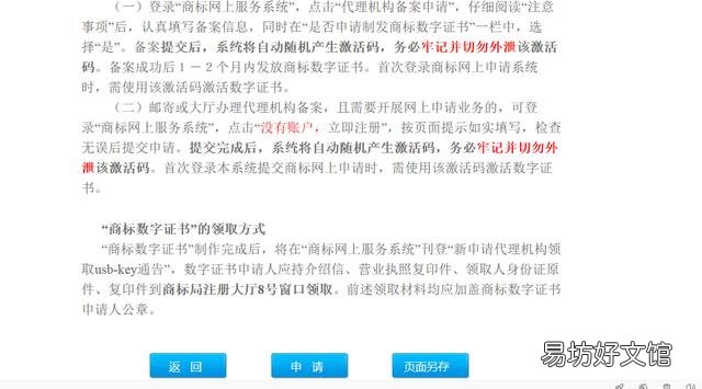个人网上注册商标步骤 网上申请商标流程是怎样的