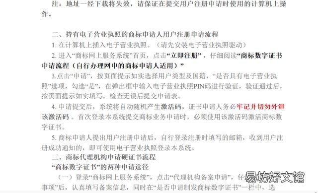 个人网上注册商标步骤 网上申请商标流程是怎样的