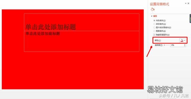 最简单的更改方法 幻灯片背景怎么设置图片
