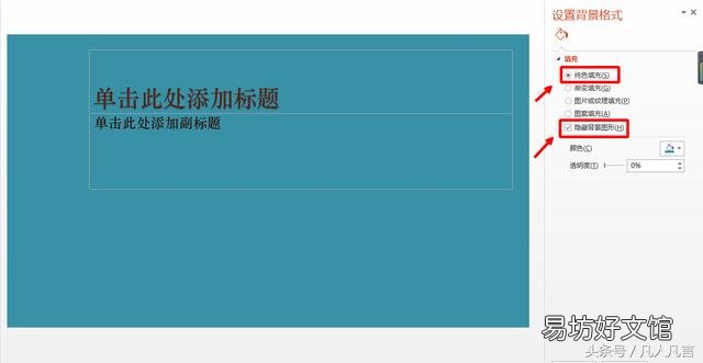 最简单的更改方法 幻灯片背景怎么设置图片