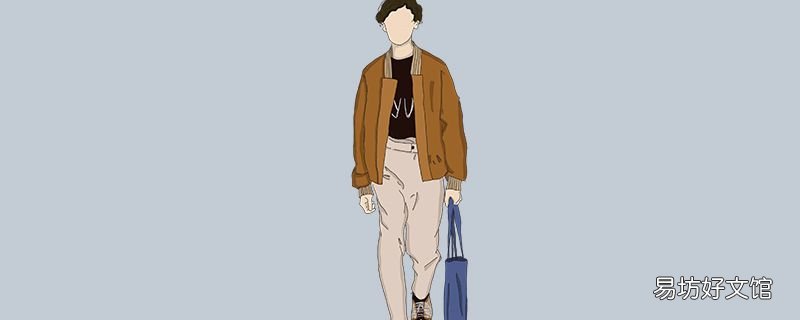 改变身材比例很重要 矮个子男生怎么穿搭显高