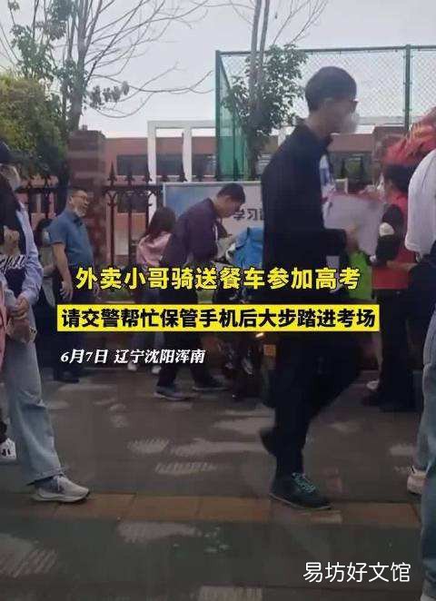 兼职赚学费参加高考 小伙骑外卖车赴考