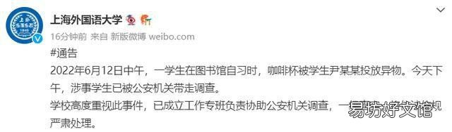 涉事男生已被带走调查 上外男生向女生杯中投放异物