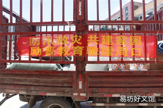 共建家园 励普教育全力驰援周口 「驰援周口」防汛救灾