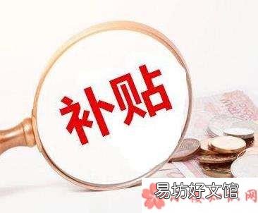 疫情补贴是由哪个部门发的 2022疫情国家补贴政策怎么领取