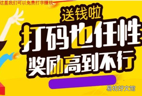 日入50是真是假?老司机亲身经历告诉你 打码zuan钱是真的吗