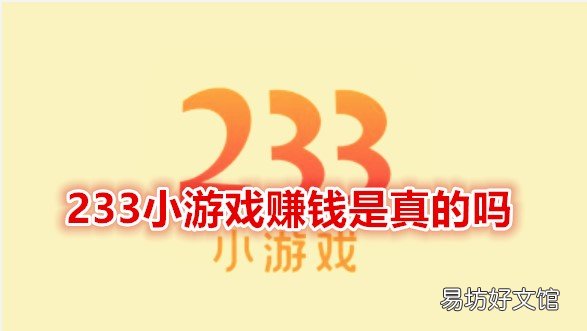 tx5元登录10天是真是假?来看看 233小游戏zuan钱是真的吗