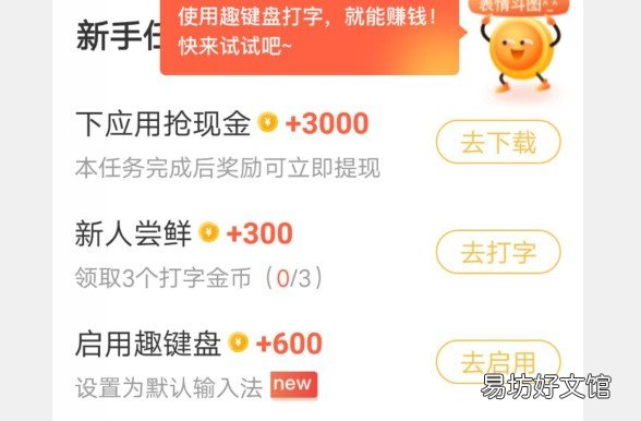 0.3元tx是真是假?老司机揭露真相 趣键盘打字zuan钱是真的吗