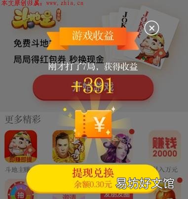 网上哪个斗地主zuan钱靠谱？说说真实经历 斗地主能挣钱是真的吗
