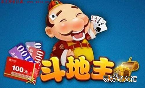 网上哪个斗地主zuan钱靠谱？说说真实经历 斗地主能挣钱是真的吗