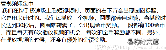一天真的能日zuan100吗？老司机告诉你答案 快手极速版怎样zuan钱