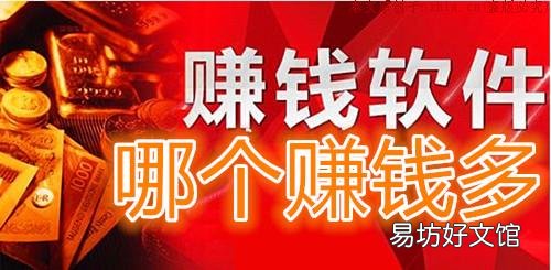 挣钱软件排名第一的是什么? 手机zuan钱软件哪个zuan钱多