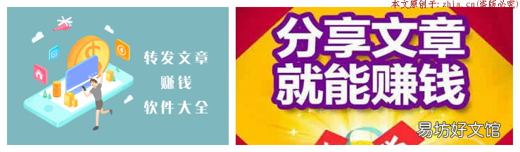通过转发文章zuan钱的软件有哪些？ 转发文章真的zuan钱吗