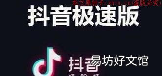 老司机带你神操作 抖音极速版如何快速zuan钱