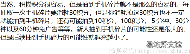 ?集全手机碎片真的可以免费领取华为P30吗? 疯读小说送手机是真的吗