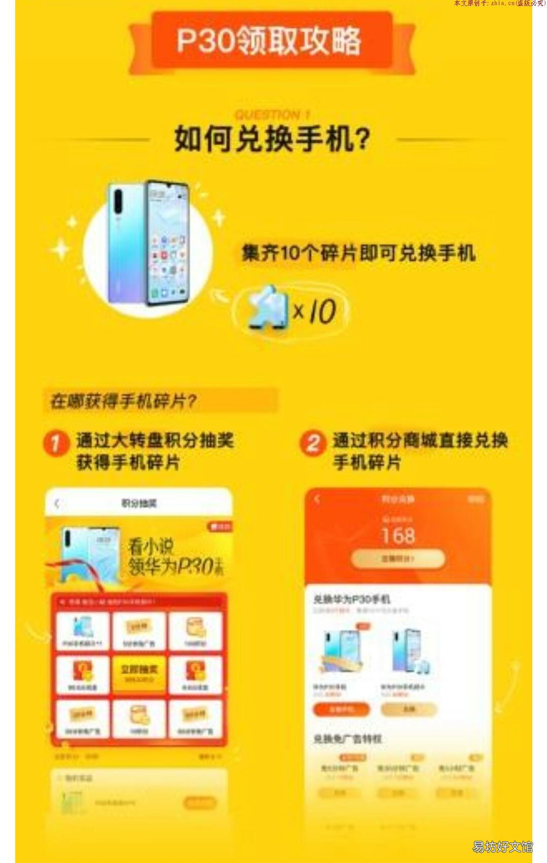 ?集全手机碎片真的可以免费领取华为P30吗? 疯读小说送手机是真的吗