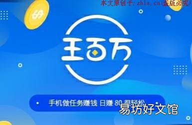 一个在家zuan钱的好项目:王百万做任务,轻松日入五十元