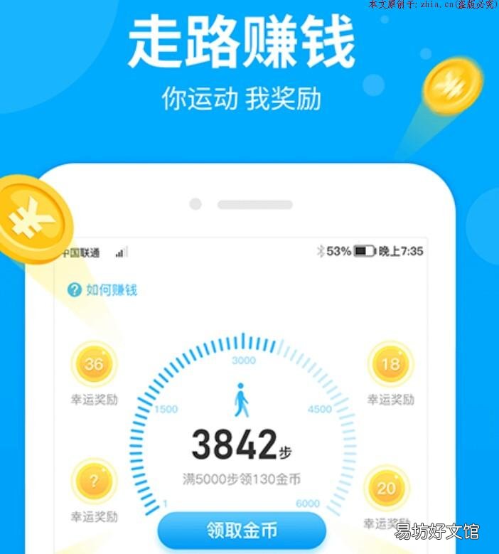 每天走一万步?能zuan多少钱?过来人给你详细讲解步多多 步多多可以挣钱吗
