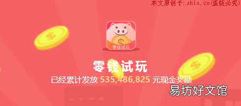 确实能挣到钱吗?tx方便吗? 零钱试玩是真的吗