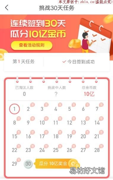 签到瓜分100000现金是真的吗？ 趣头条如何zuan钱