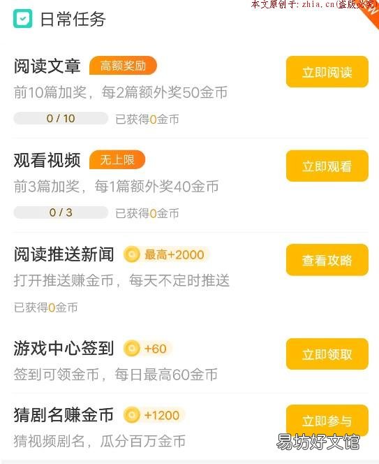 签到瓜分100000现金是真的吗？ 趣头条如何zuan钱