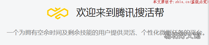 tx顺利吗? 腾讯搜活帮真得能zuan到钱吗