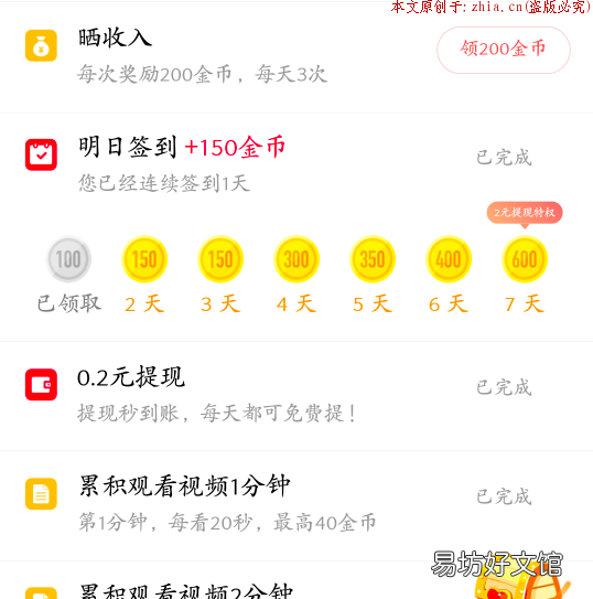 火山极速版zuan钱是真的吗 火山极速版一天能zuan多少钱