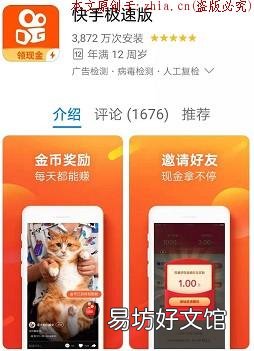 日zuan百元？老司机告诉你真相 快手极速版真的能zuan钱吗