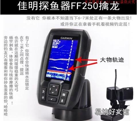 筏钓轨迹真能清晰可见 佳明ff250高性价比探鱼器值得购买吗