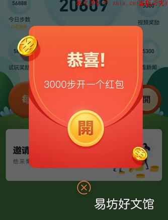 真相解说 步步换钱是否真的可以拿“步”换钱