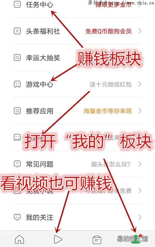 怎么zuan得多？快速增加收入的方法 趣头条zuan钱是真的吗