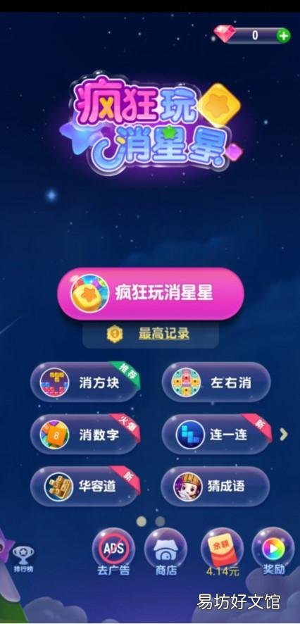 来这了解详情 疯狂玩消星星真的能zuan钱吗