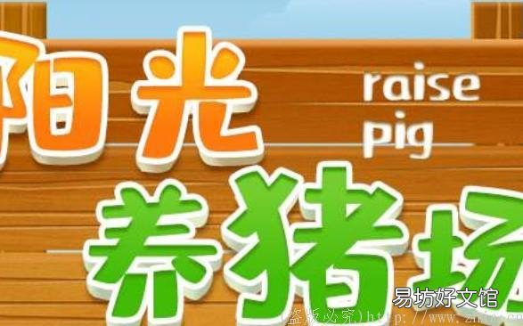 每天领取分红是真是假 阳光养猪场圣诞邀请好友zuan100元是真