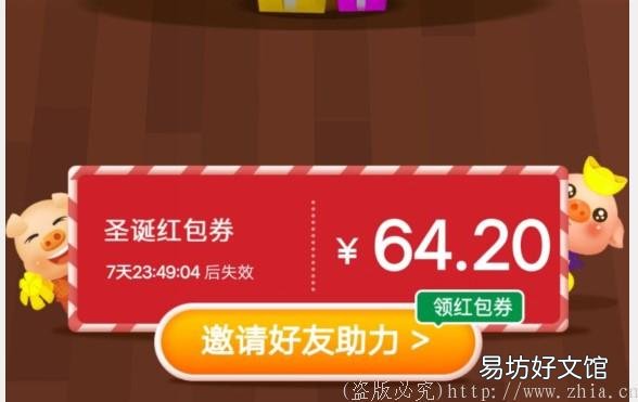 每天领取分红是真是假 阳光养猪场圣诞邀请好友zuan100元是真