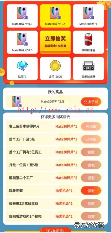 来这里看看 嗨老板抽手机是骗局吗