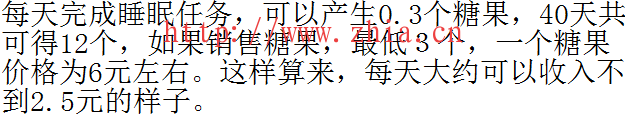 真实吗? 睡多多一天能zuan多少