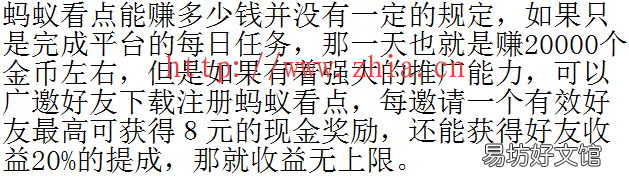 来看看 蚂蚁看点一天最多zuan多少钱